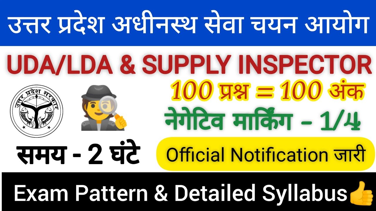 UPSSSC Supply Inspector Syllabus & Exam Pattern 2022 Discussion, Official Notification Released