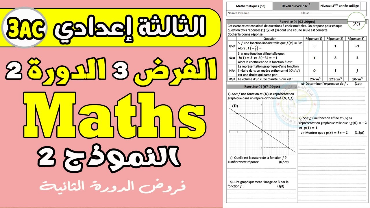 contrôle 3 semestre 2 math 3AC  | Devoir math 3AC