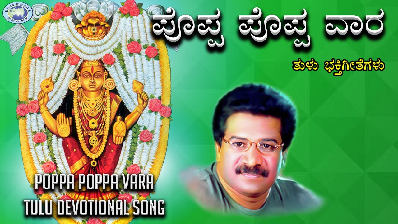 Poppa Poppa Vara || Goddess Durgaparameshwari || Ramesh Chandra || Tulu Devotional Song