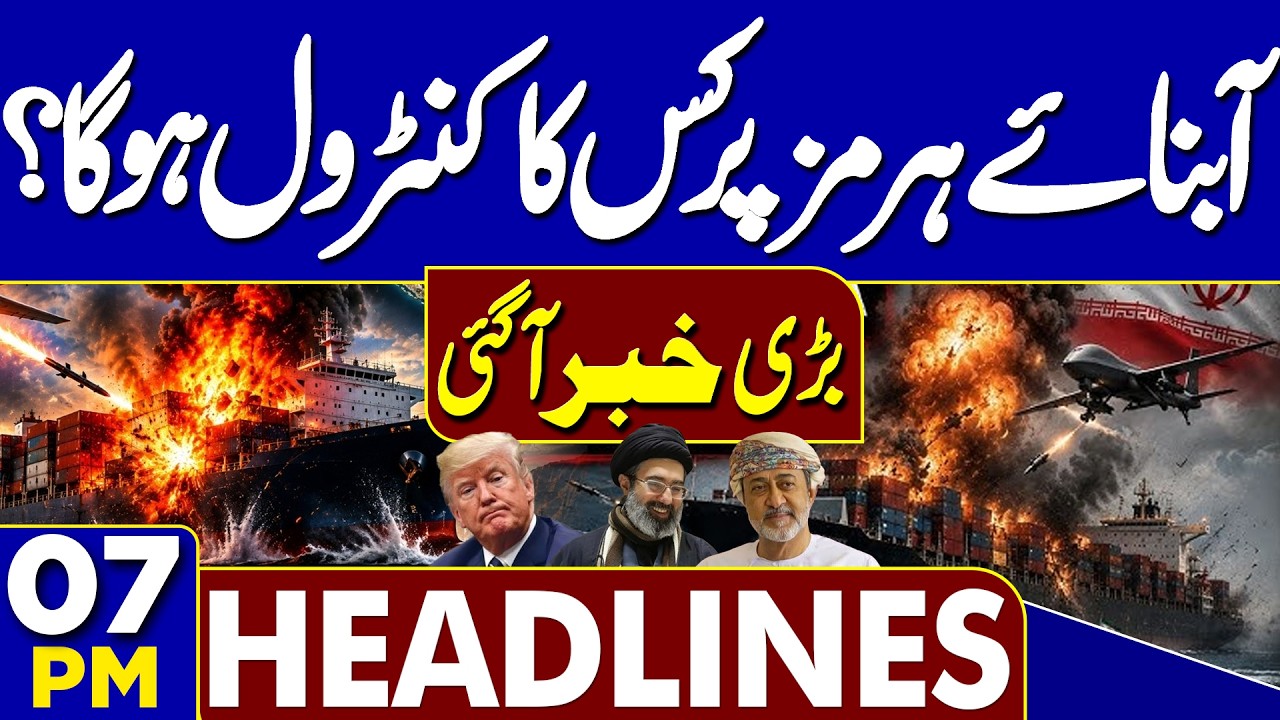 Pakistan Weather Alert | Heavy Rain Warning | High Alert Issued | Hormuz Control | 07PM Headlines