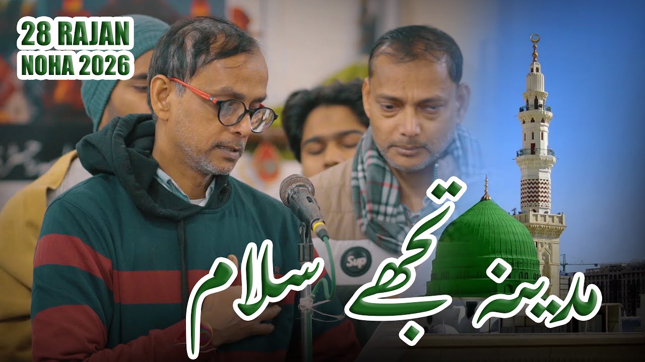 Madina Tujhe Salam | 28 Rajab Noha | Ansar-e-Husaini (Reg.) | 1447 H / 2026