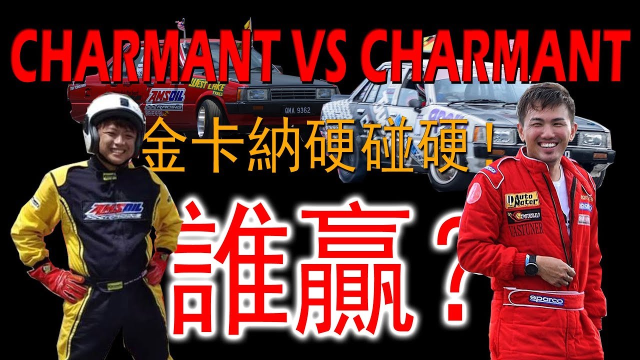 SIBU DRIFT KING vs MIRI GYMKHANA PRINCE! 4AGE BATTLE! 2018 Miri Gymkahna 2.0 | 青菜車評QCCS #160集