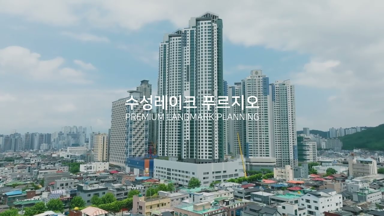 드론영상 촬영 4K | 수성레이크 푸르지오 점등식