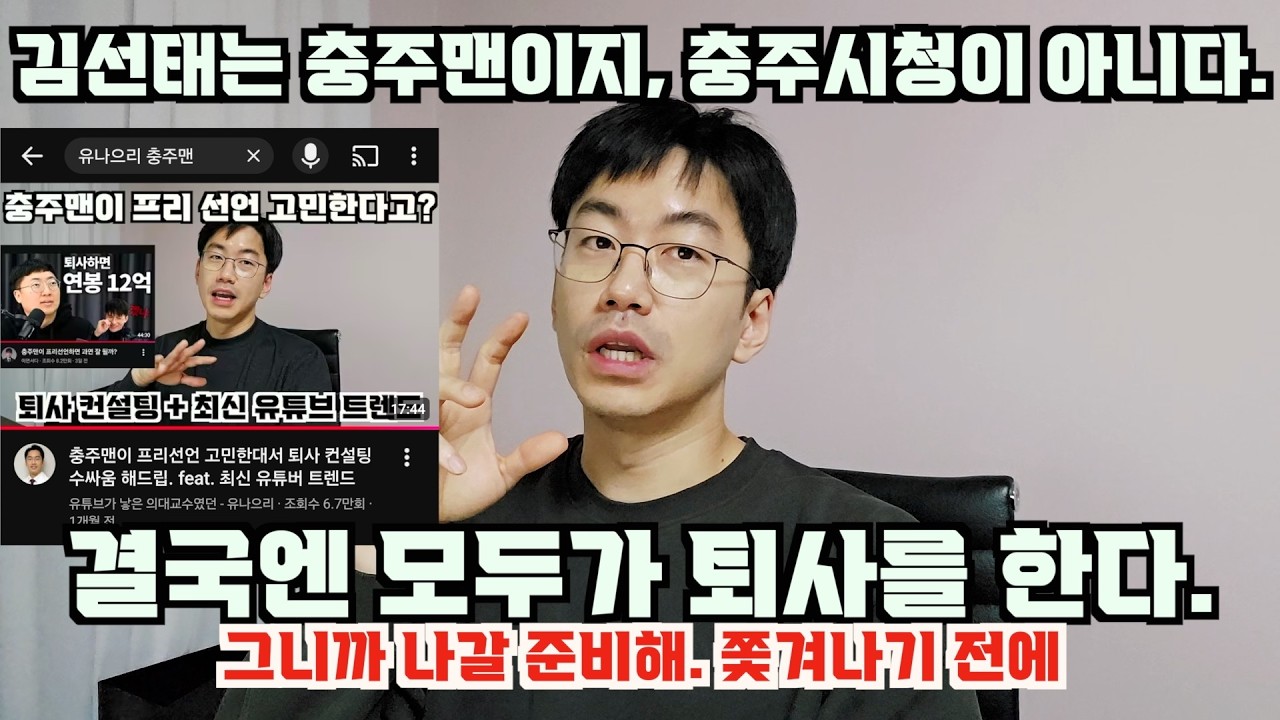 충주맨은 충주시청이 아니다. feat. 결국 모두가 퇴사한다.
