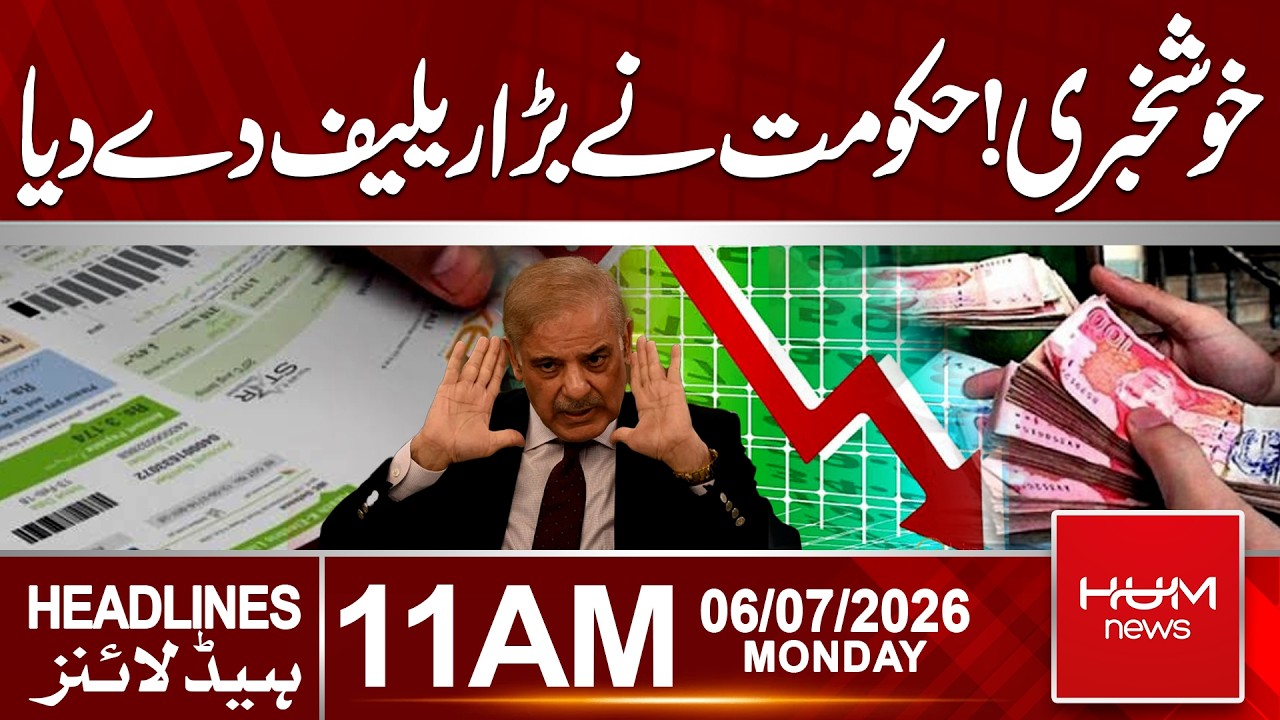 Good News! Government Announces Major Relief for the Public | 11 AM Headlines | Hum News