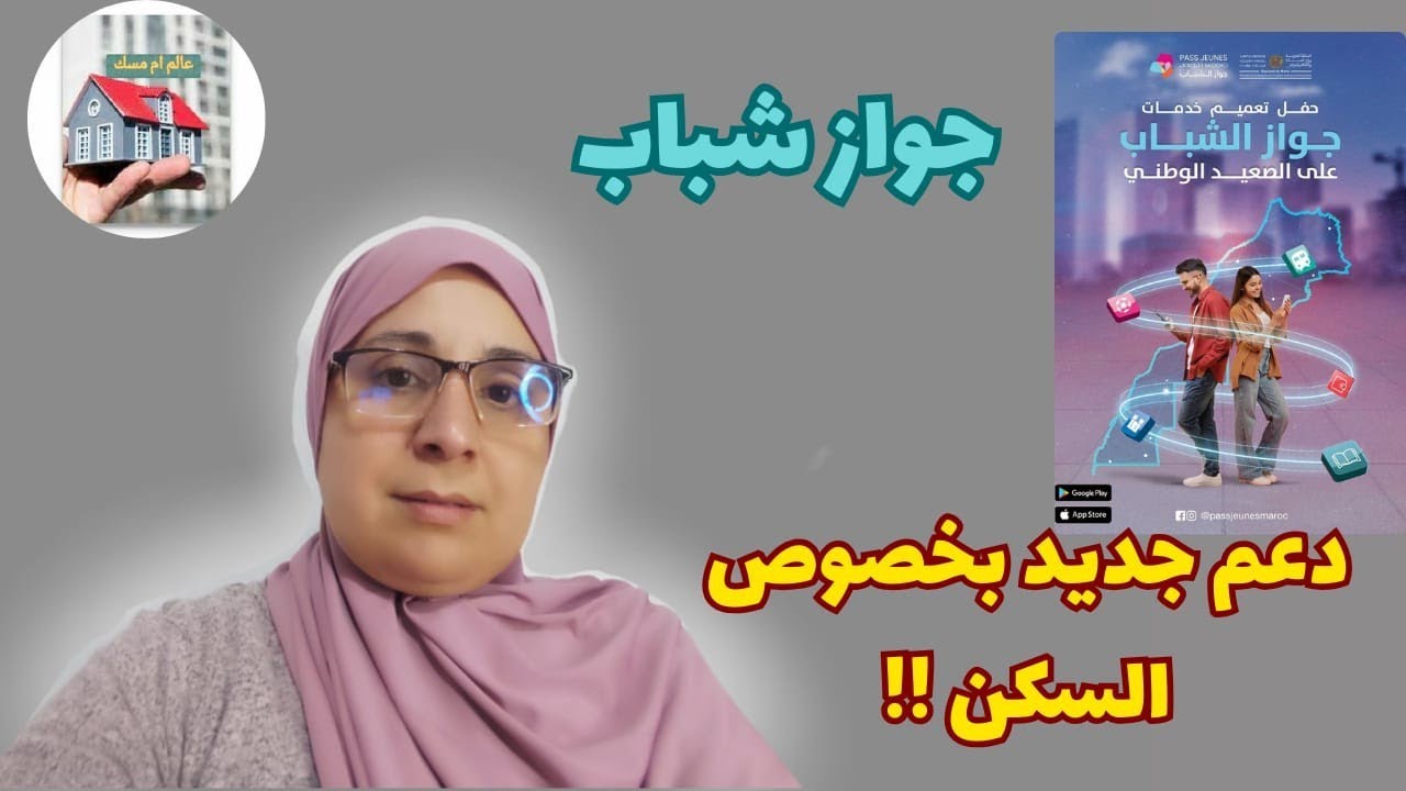 🚨🚨جواز شباب 😱 دعم جديد للشباب🙄🙄  من المستفيد وماهي الشروط🤔🤔