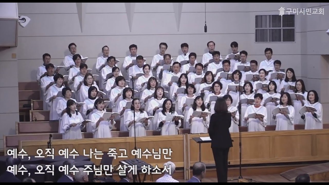 24.10.06 나는 죽고 내 안에 그리스도만 - 구미시민교회 글로리아찬양대