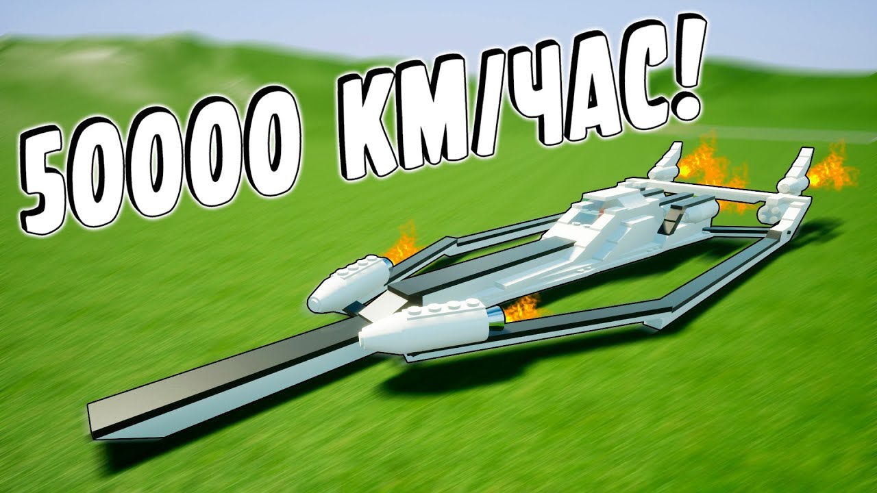 САМАЯ БЫСТРАЯ ЛЕГО МАШИНА 50000 КМ/ЧАС В BRICK RIGS! (BRICK RIGS Смешные моменты)