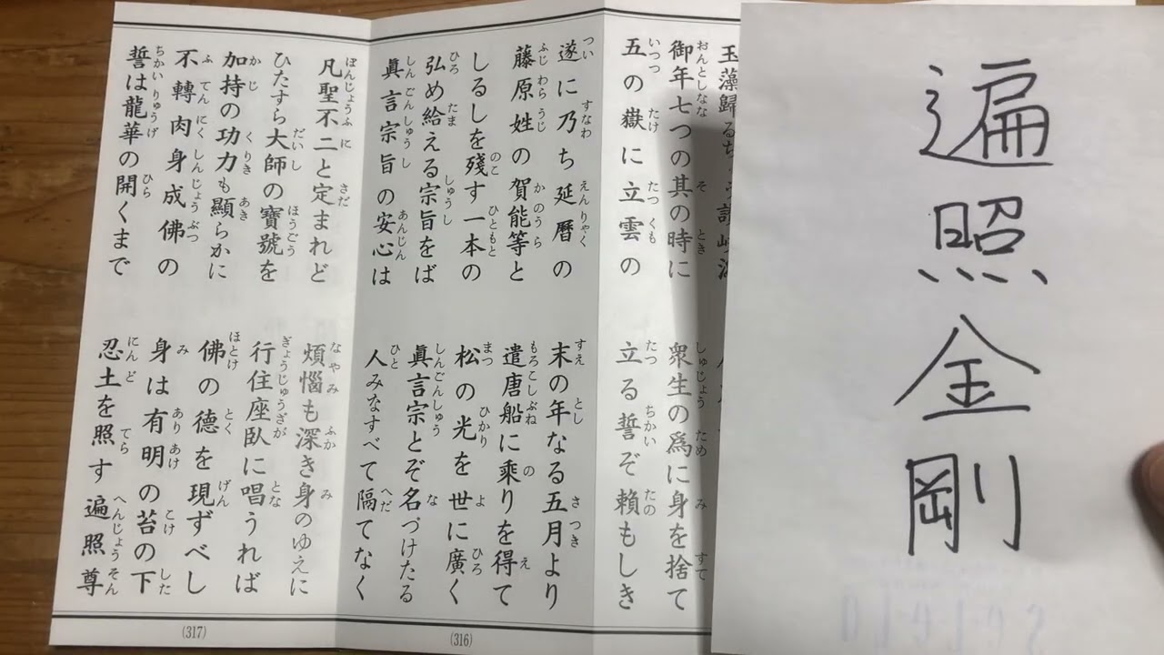 光明真言和讃