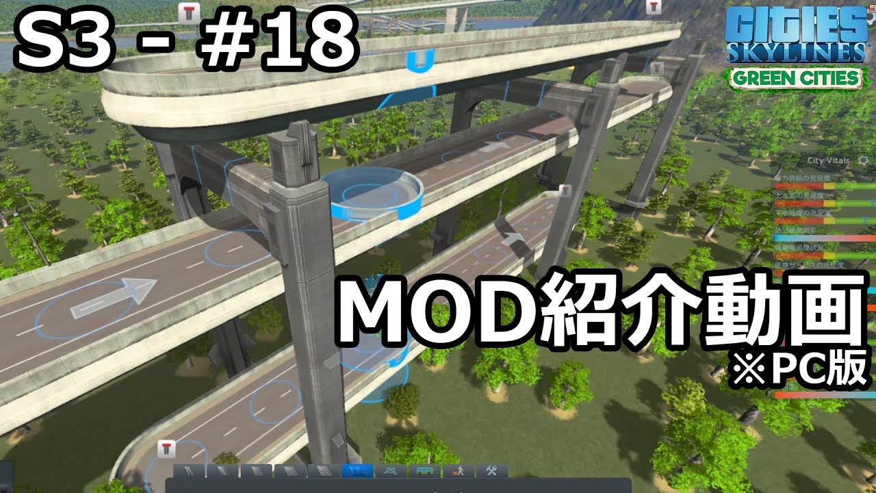 【Cities: Skylines】らくしげ実況S3 #18「MOD紹介動画（Season3）」