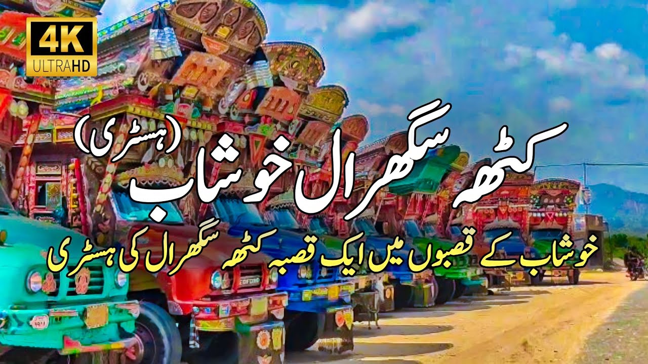 Katha Saghral District Khushab | Khushab Chakwal Road | History of Khushab | Katha Pahari Khushab