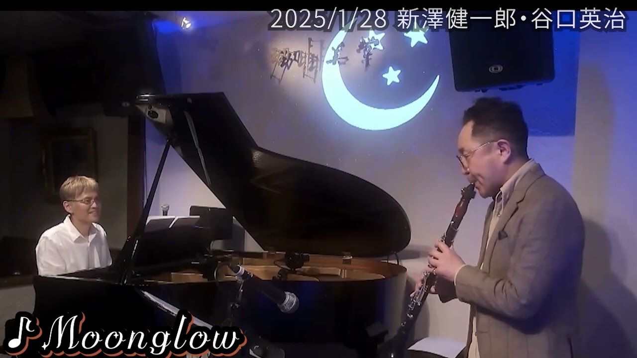 新澤健一郎・谷口英治Duo ダイジェスト 2025/1/28(火) 珈琲美学
