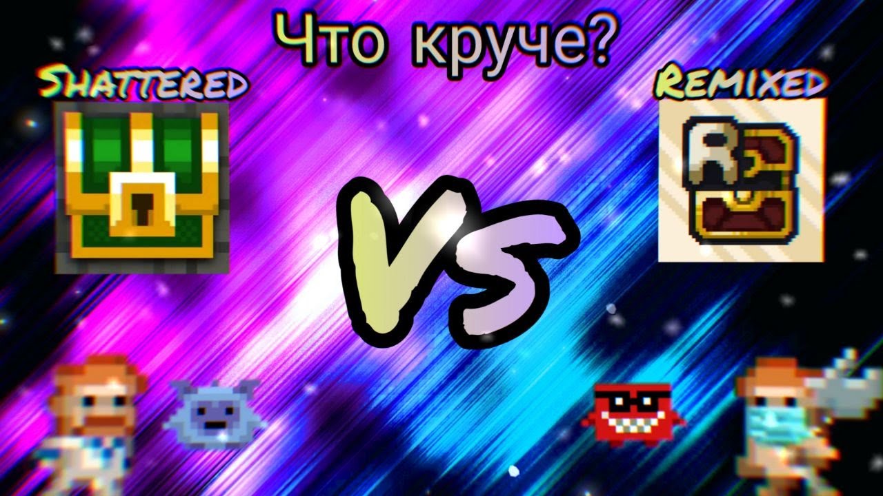 Сравнение.Shattered Pixel Dungeon vs Remixed Pixel Dungeon.