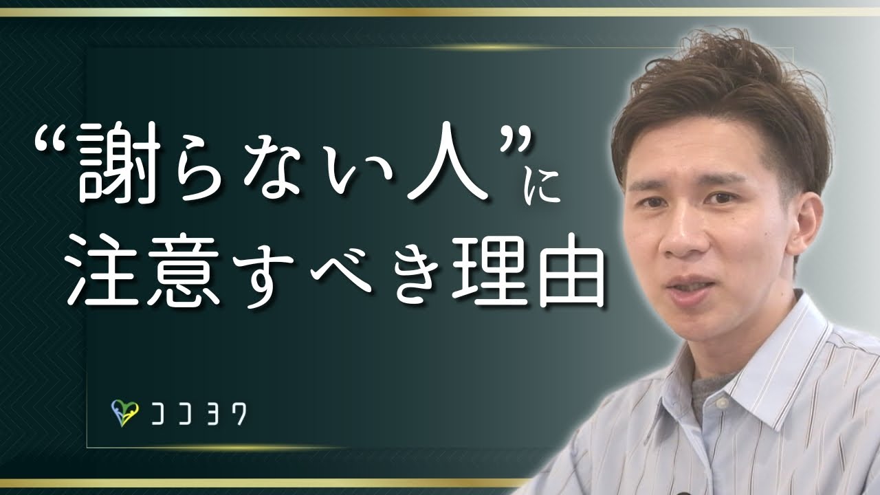 「ひたすら心が傷つく…」謝らない人に注意すべき7つの理由