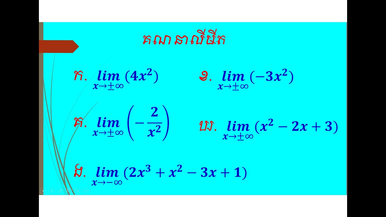 លីមីត 09 | លីមីតត្រង់អនន្ត 01 | លំហាត់ប្រតិបត្តិថ្នាក់ទី11 ទំព័រ 147