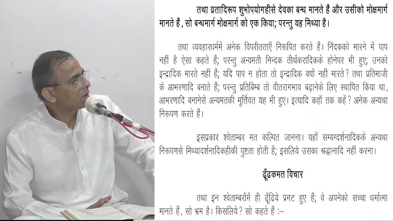 मोक्षमार्ग प्रकाशक - पाँचवाँ अधिकार - धर्म का अन्यथा स्वरुप (पेज-१५८)