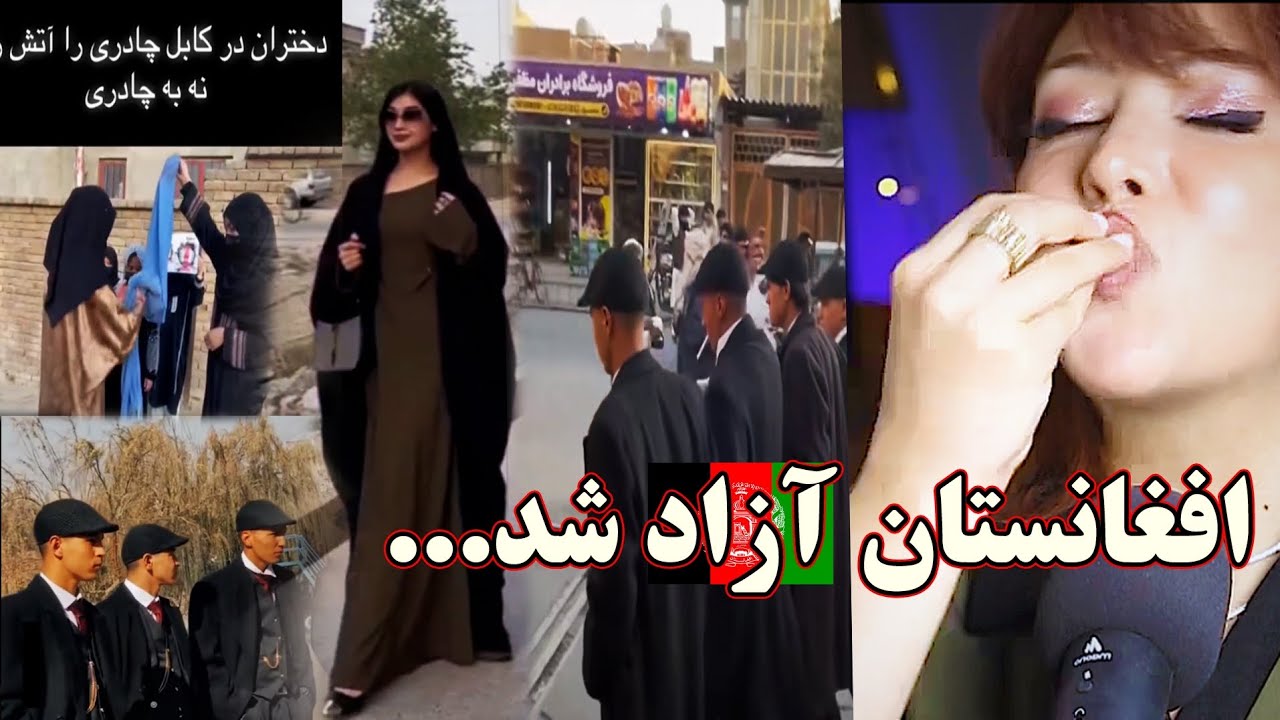 مردم افغانستان قیام کردن /لباس پوشیدن جوان ها در سال ۲۰۲۶ در کابل 😱😱🫨🫨🫨🇦🇫💥