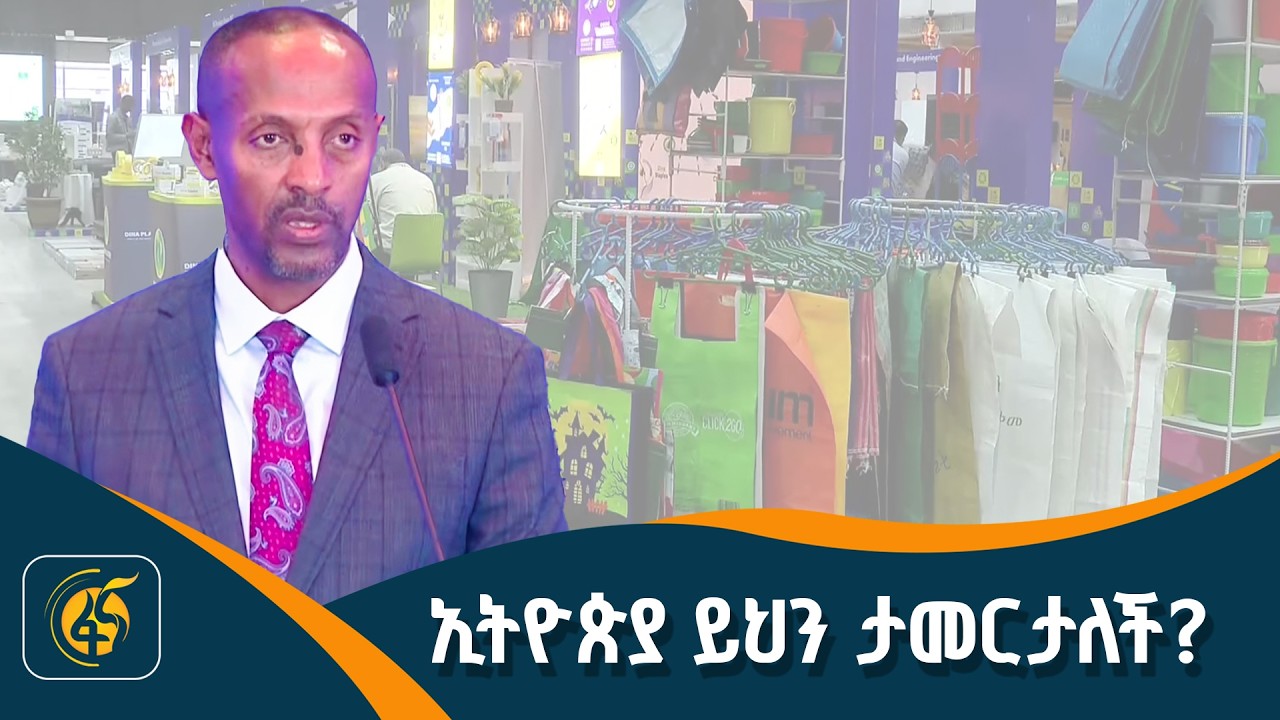 በሀገር ውስጥ የተመረቱ ተኪ ምርቶች