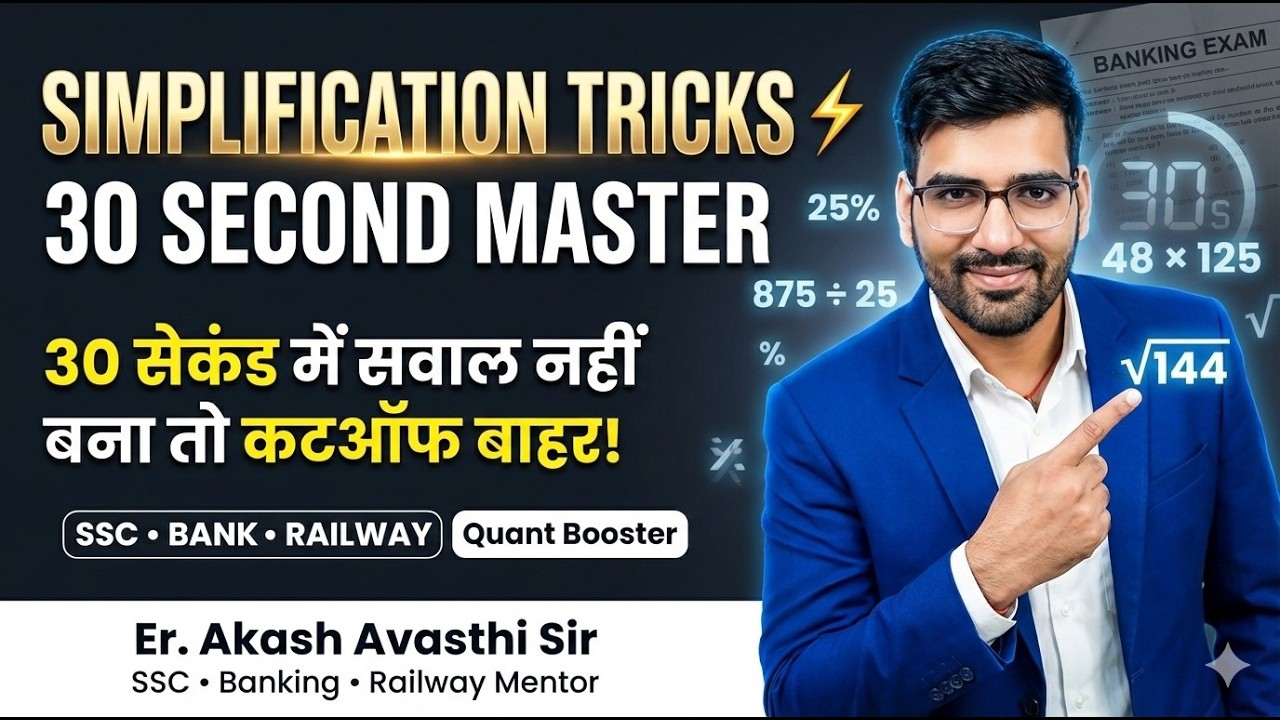 🔥 Banking Simplification Tricks Class 02 | 30 सेकंड में सवाल हल | SSC, Bank, Railway Quant