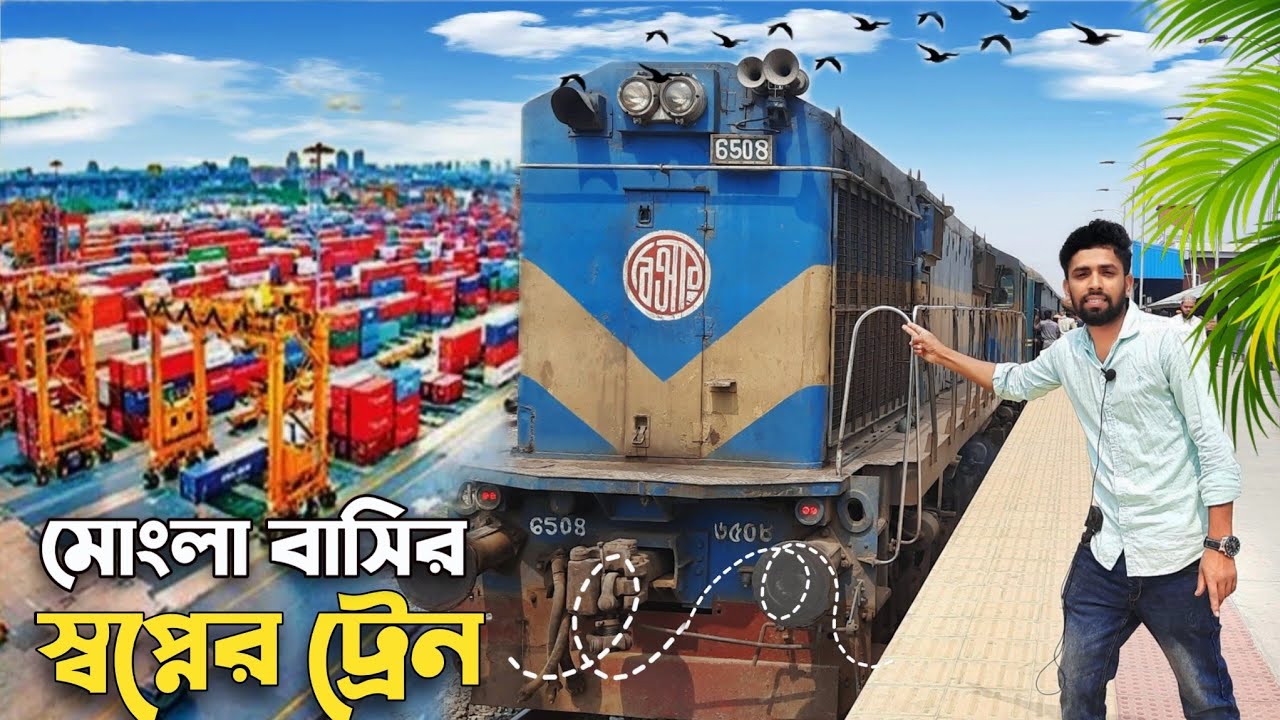 মোংলা বাসির ট্রেনে ভ্রমণ || বেনাপোল টু মোংলা ||  Mongla comuter train journey