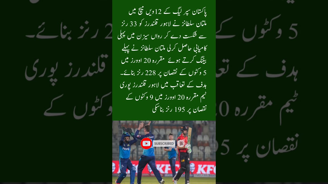 Multan Sultans Beat Lahore Qalandars Match 12 psl 2025 #shorts