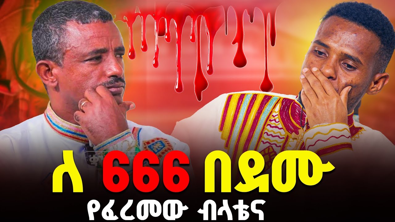 ♦️ በ25 ዓመት ዕድሜ የ50 ዓመት ዕድሜ ታሪክ ♦️ እጅግ አስተማሪና ፣ አጽናኝ፣  ድንቅ ታሪክ 