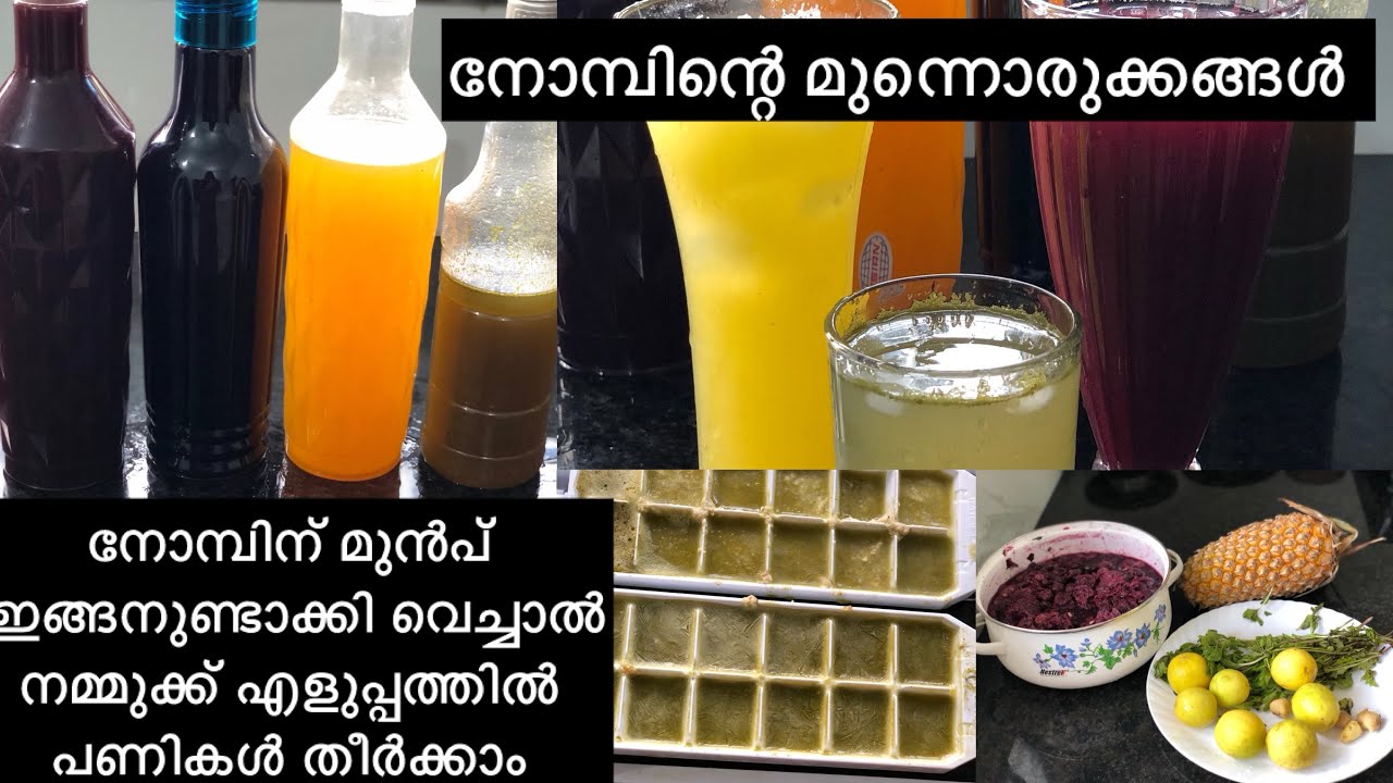 സ്‌ക്വാഷ് ഉണ്ടാക്കാൻ എളുപ്പാണോ നോമ്പിന്റെ മുൻപ് ഉണ്ടാക്കി വെച്ചിട്ടില്ലെങ്കിൽ വേഗം ഉണ്ടാക്കികൊള്ളൂ 