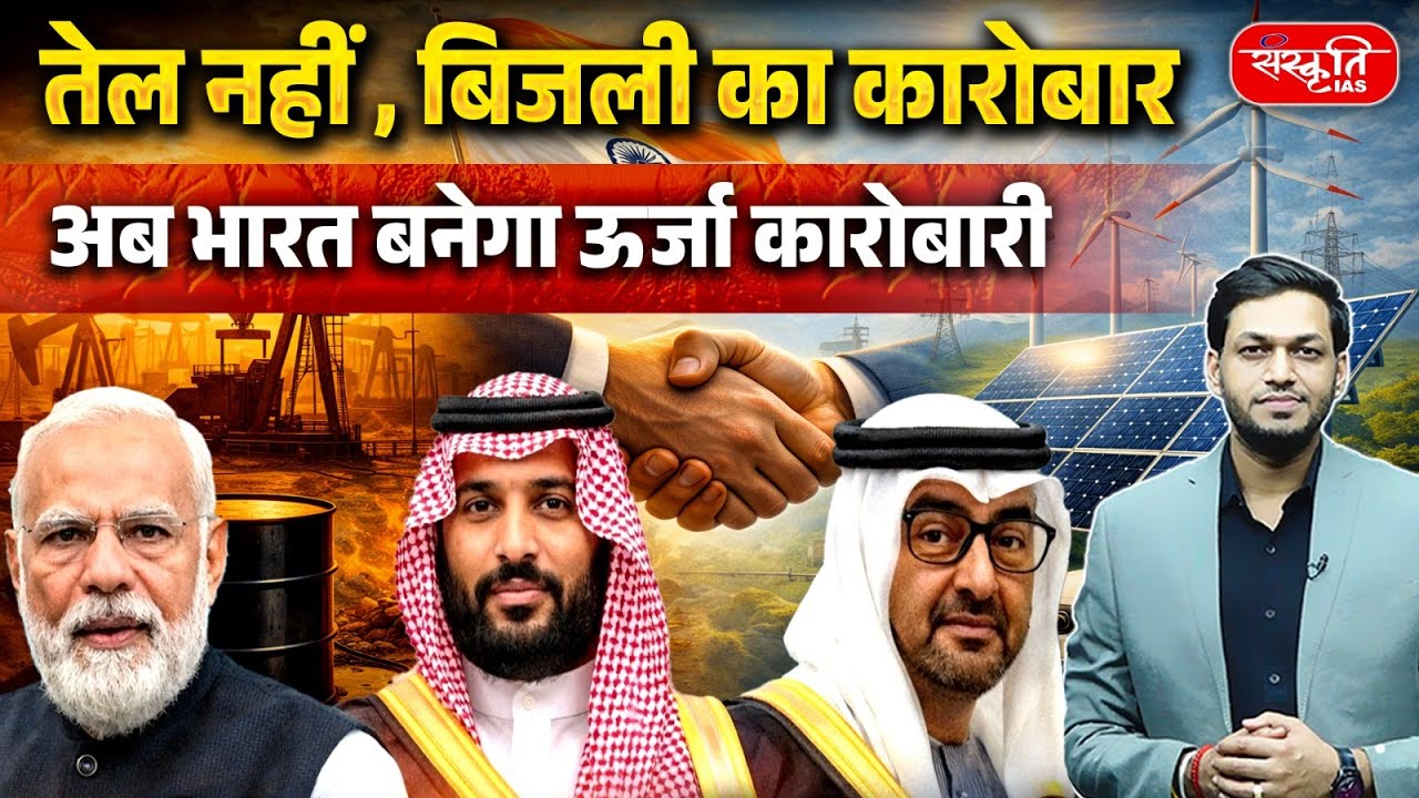 India&rsquo;s Power Move: World&rsquo;s Energy Game Is Changing! | India Turns into an Electricity Trader