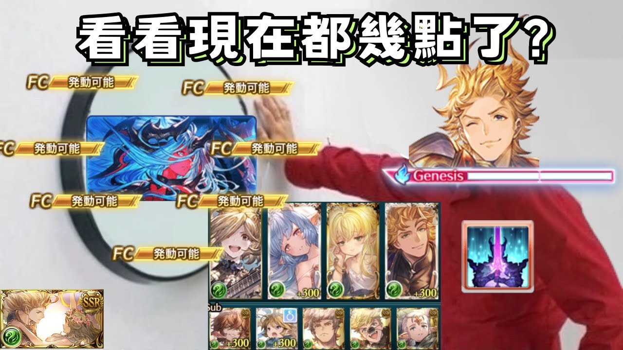 風主神編成打極媽示範 風搖滾/牛牛妹/玉米/老七/皇帝/豆丁/風天司/韋恩/節制 中文字幕 【グラブル】ヴェルサシア Versusia 顕現せし破壊の化身