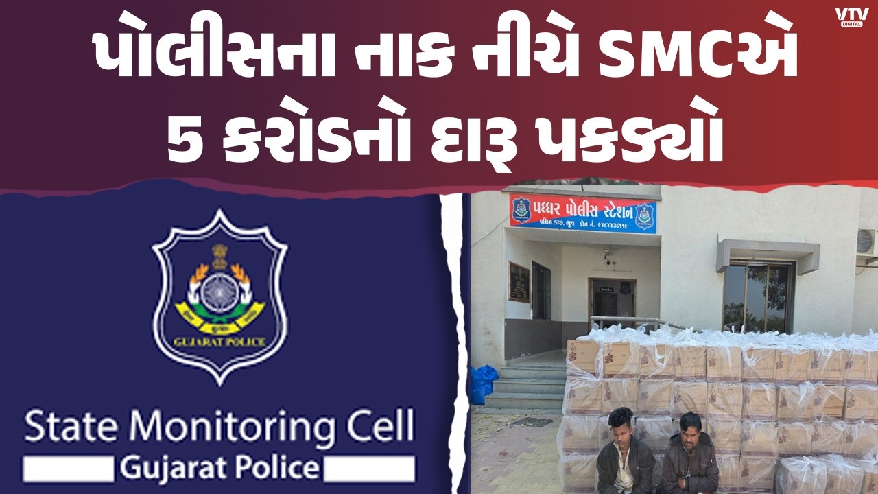 કચ્છમાં કરોડો રૂપિયાના નશા પર SMCની કાર્યવાહી: પોલીસની આંતરિક બદલી અને સસ્પેંશન