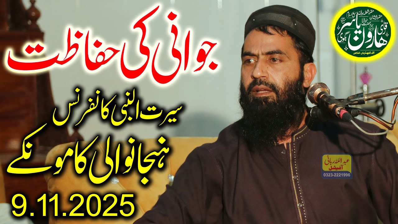 Qari Haroon Yasir Bagvi | Jawani Ki Hifazat | Seerat-un-Nabi Conference Hanjanwali Kamoke 9.11.2025