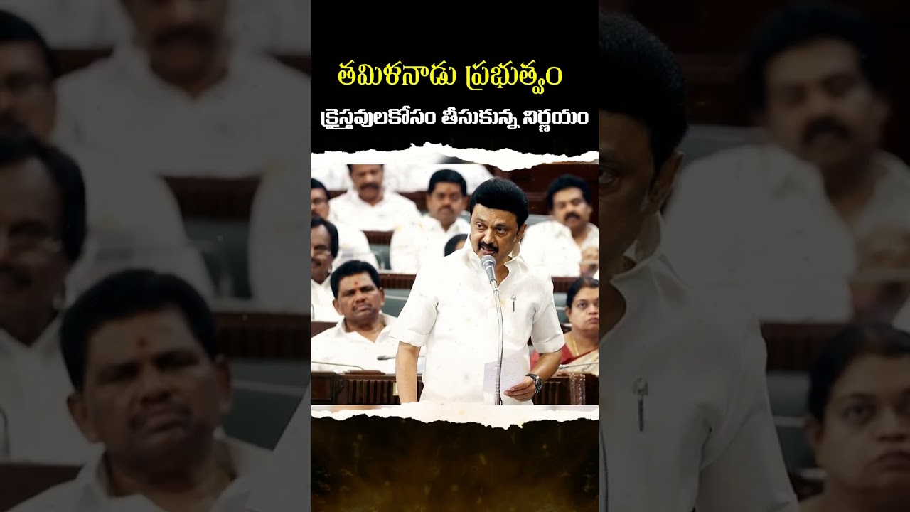 tamilnadu gov reservation about sc christians bill pass in tn asembly  #lovegospel #christmas
