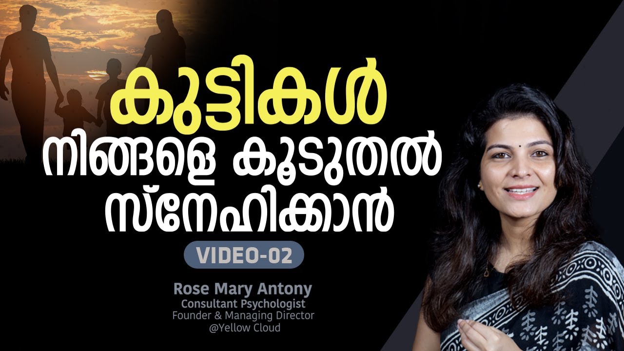 കുട്ടികൾ നിങ്ങളെ കൂടുതൽ സ്നേഹിക്കാൻ | Building Strong Connections with Your Children
