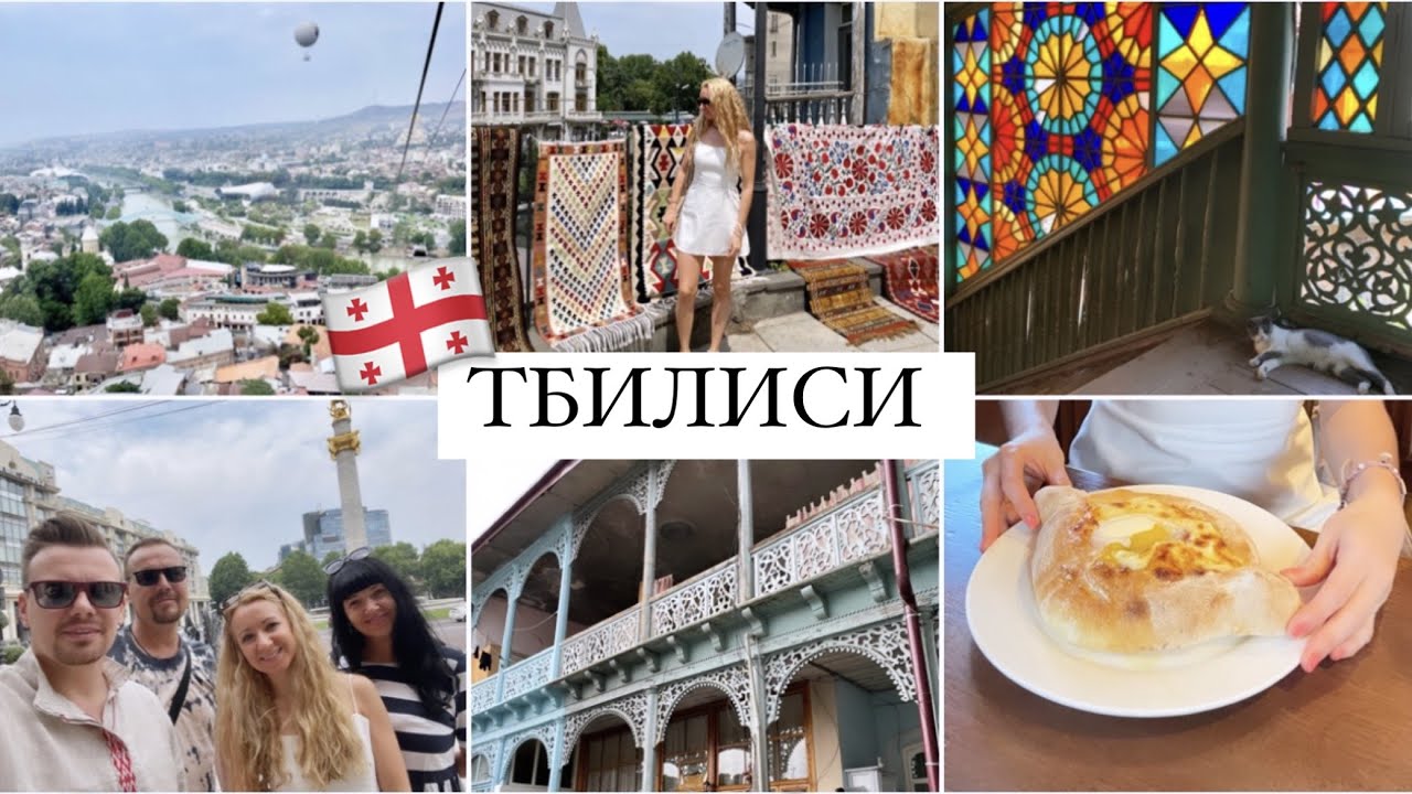 Тбилиси за три дня. Колорит и атмосфера города.
