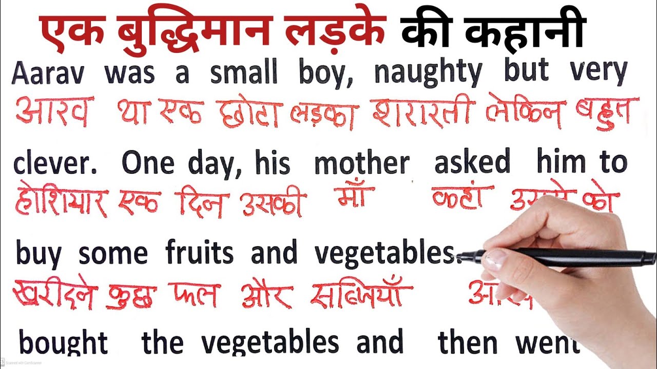 Short English story | English speaking I Spoken English | Vocabulary | Translation Moral stories 11