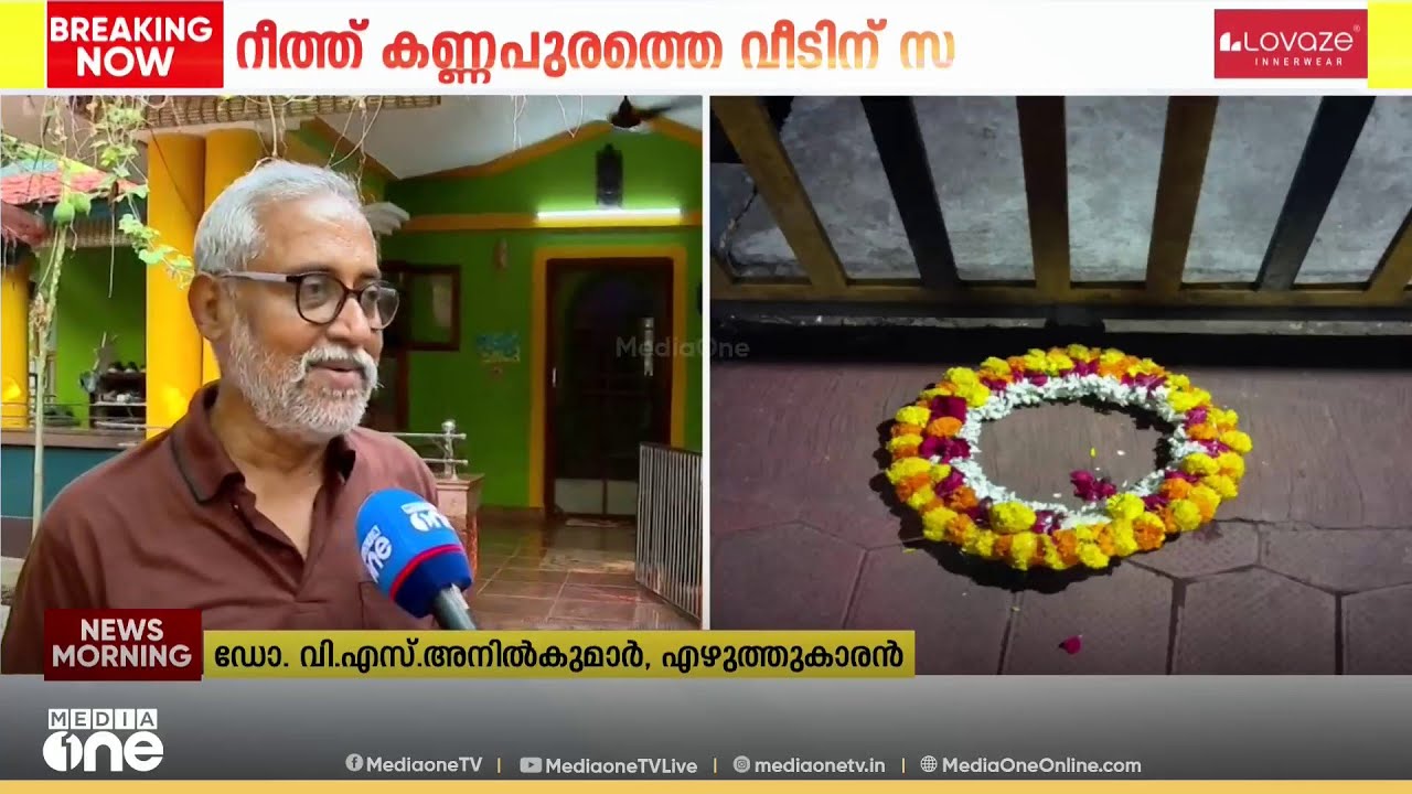 'മോൻ കണ്ടിട്ട് പറഞ്ഞത് മാലയെന്നാണ് , നോക്കുമ്പോൾ മാലയല്ല റീത്താണ്'