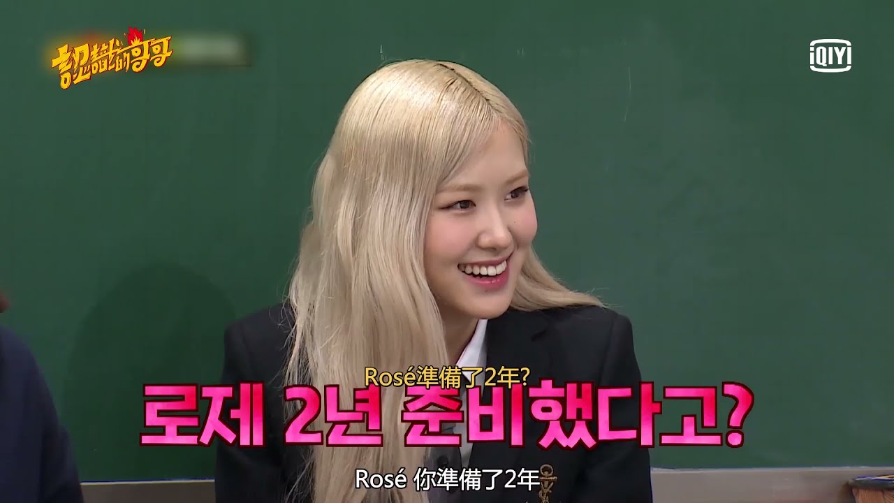 《認識的哥哥》Rosé首次SOLO BLACKPINK給與超多建議與支持｜愛奇藝