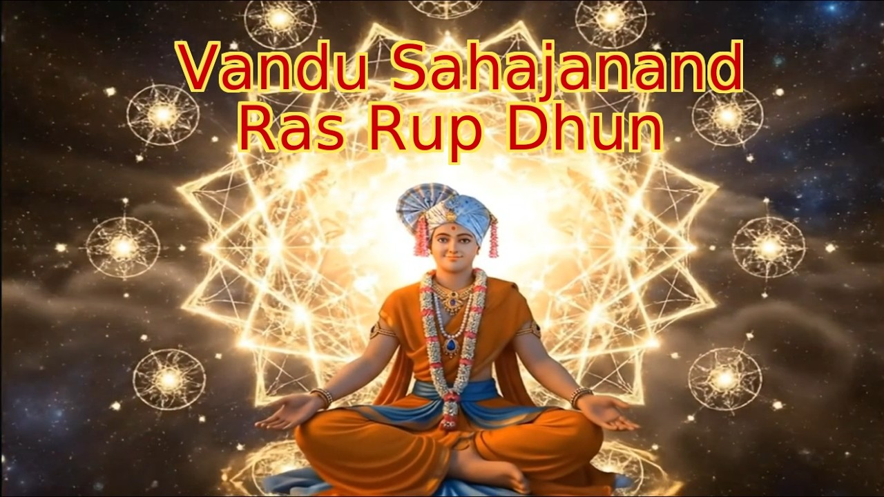 વંદુ સહજાનંદ રસરુપ ધૂન | vandu Sahajanad ras rup dhun | meditation with swaminarayan dhun