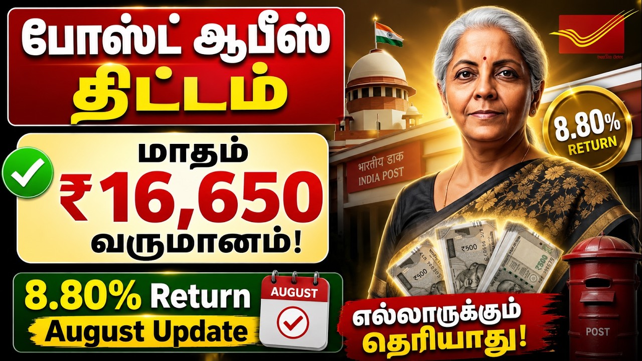Post Office Scheme Get ₹16,650Month & 8 80% Interest @thanthitv
