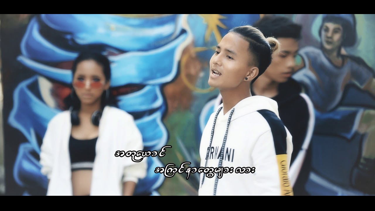 Daniel Thang - အတု​ေယာင္​ (Fake Love)