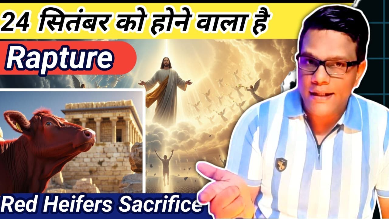 24 SEPTEMBER  को RAPTURE होने वाला है?  FACTS You Need To Know Before It's TOO LATE