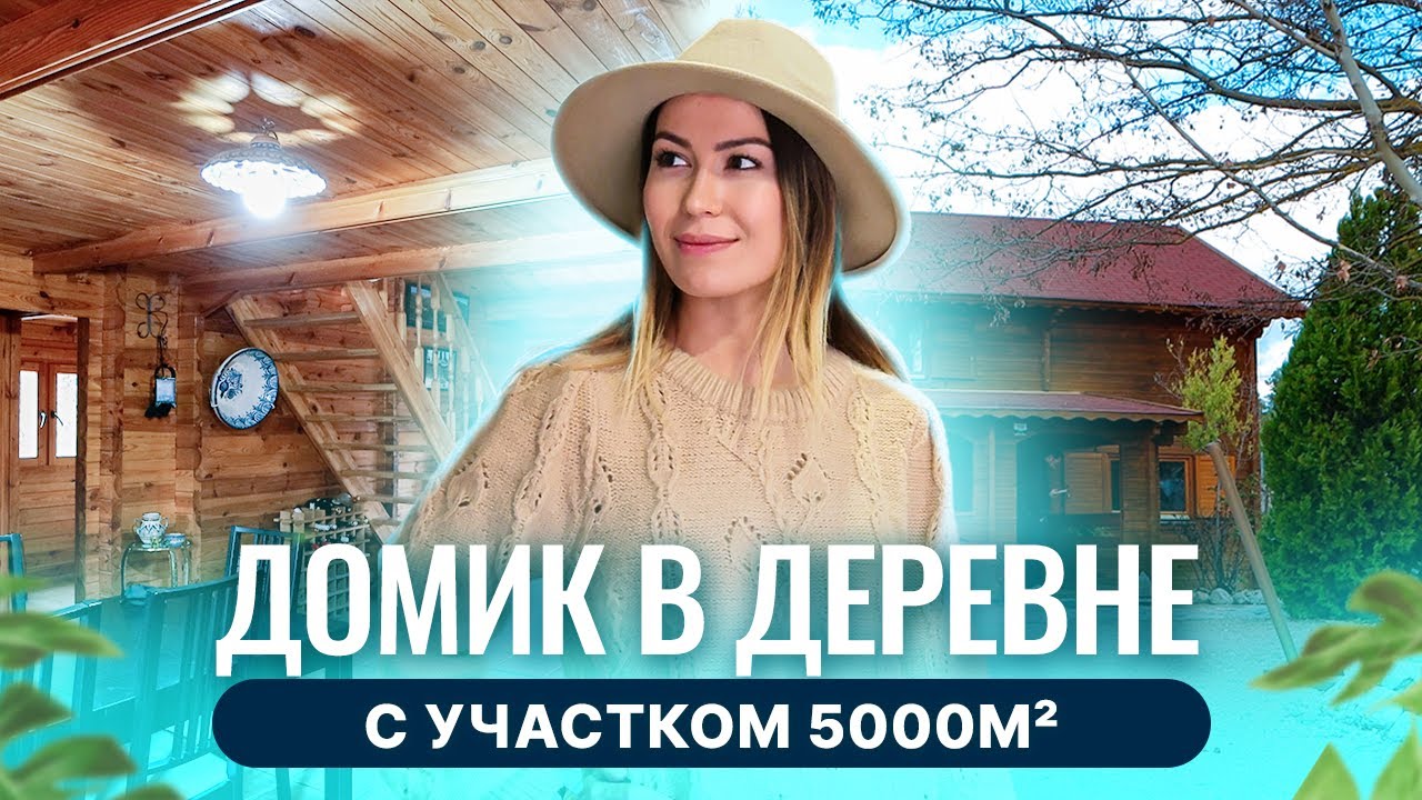 ДОМИК В ИСПАНСКОЙ ДЕРЕВНЕ. Недвижимость в Испании. Купить дом в Испании