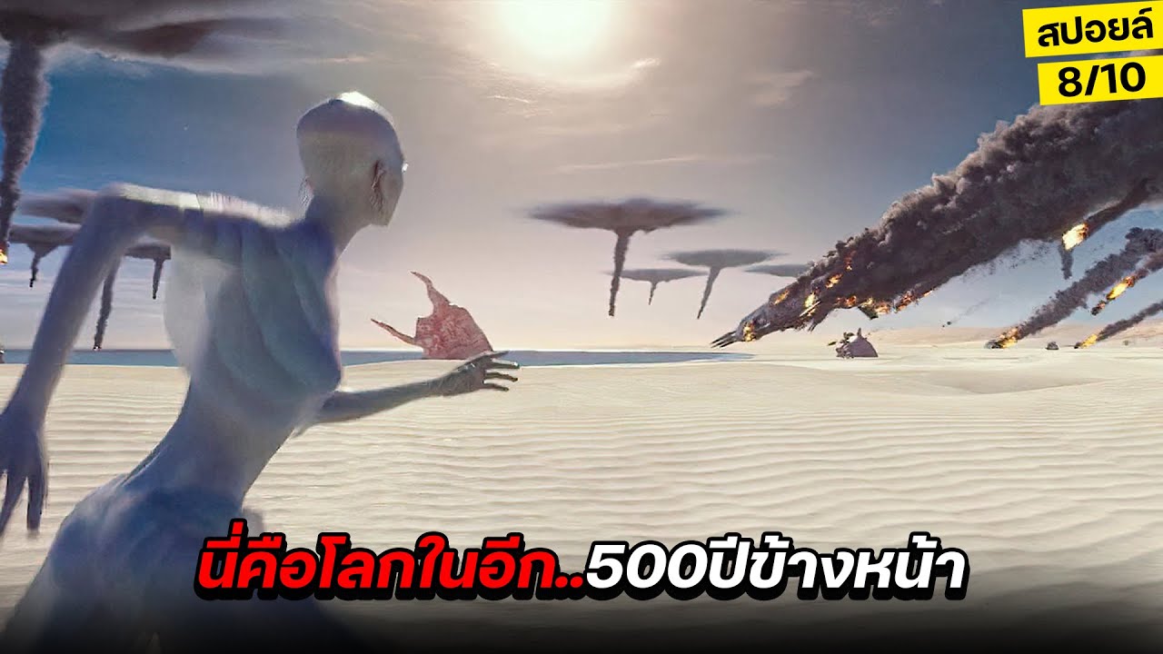 นี่คือโลกในอีก500ปี!!.มนุษย์สร้างดาวเคราะห์ใหม่ขึ้นมาจากเหล็ก.. สปอยล์หนัง Valerian