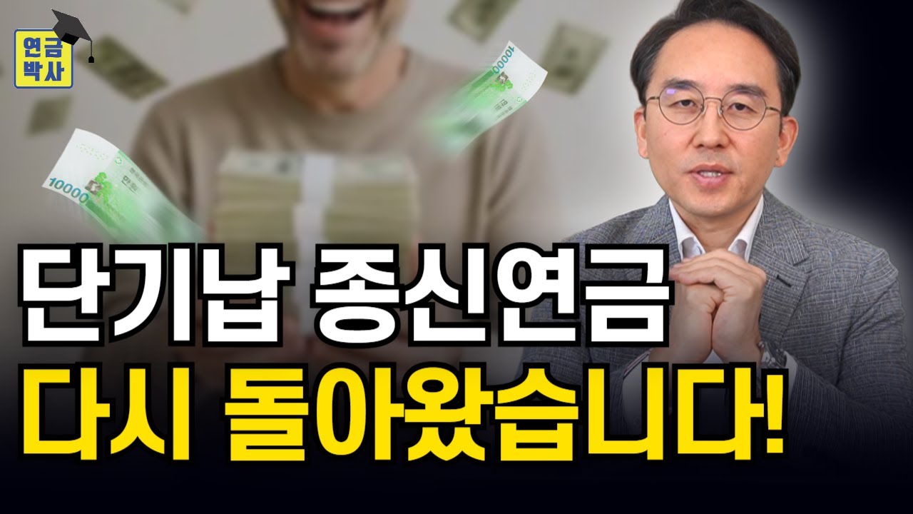 너무 좋아서 단종되었던 단기납종신이 다시 출시되었습니다