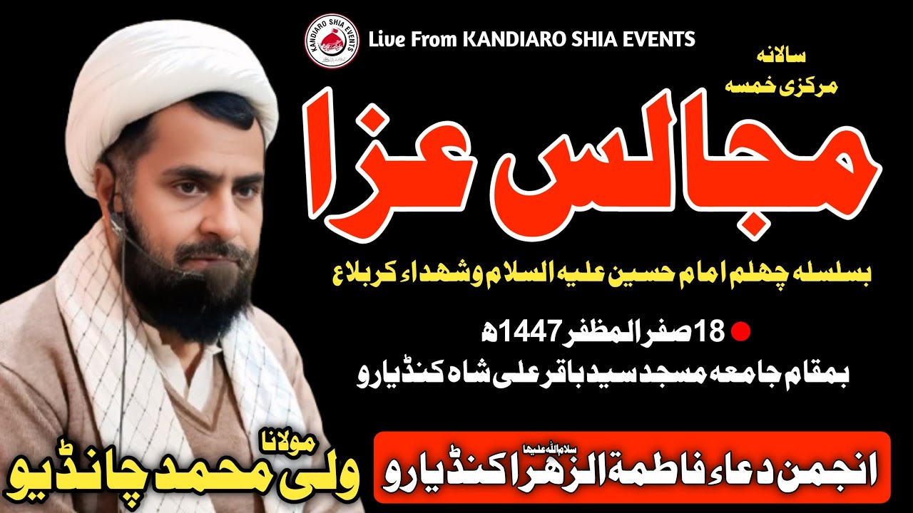 Molana Wali Muhammad chandio | khamsa e ARBAEEN 18 Safar 1447 | Masjid Bakir Shah Kandiaro