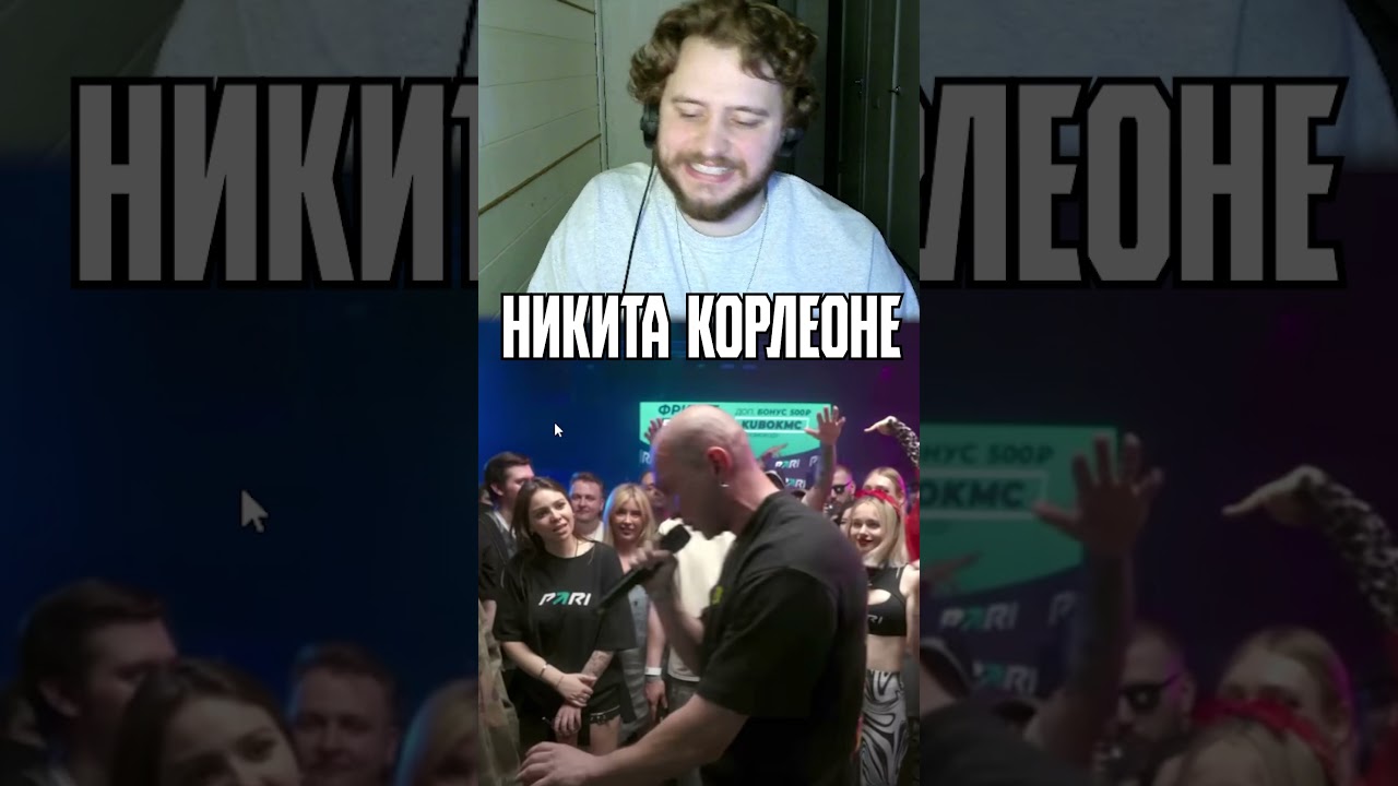 Никита Корлеоне #letai #юмор #battlerap