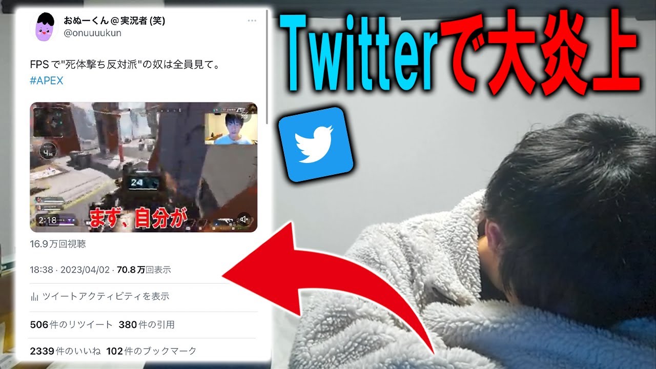 【APEX】死体撃ちを正当化させたらTwitterで大炎上してしまった件について。【死体撃ち】