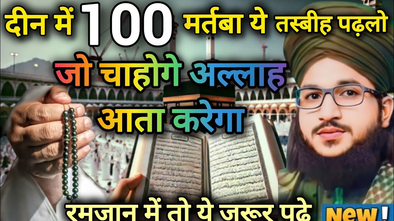 दीन में 100 मर्तबा ये तस्बीह पड़लो by salman Azhari New taqreer#salmanazhari #ramzan
