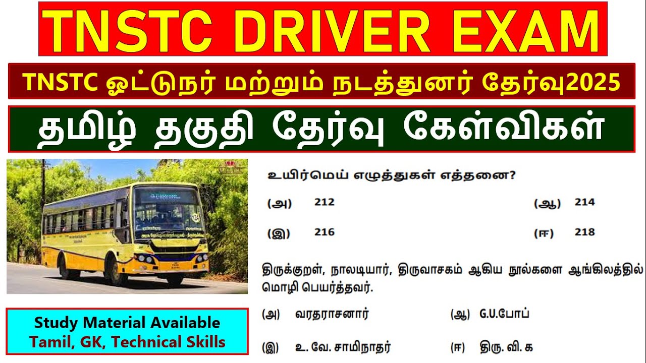 TNSTC Driver cum Conductor Exam 2025 | Important தமிழ் Questions 2025 | mhc driver exam questions