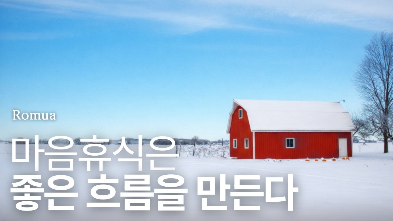 𝙿𝚕𝚊𝚢𝚕𝚒𝚜𝚝 : 조용히 모든 게 잘 되는 날 🎵마음이 편안해지는 힐링 피아노(스트레스 해소 · 편안한 휴식 · 잔잔한 카페음악 · Winter Calm)